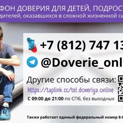 Telefon Doveriya Goryachaya Liniya 2022