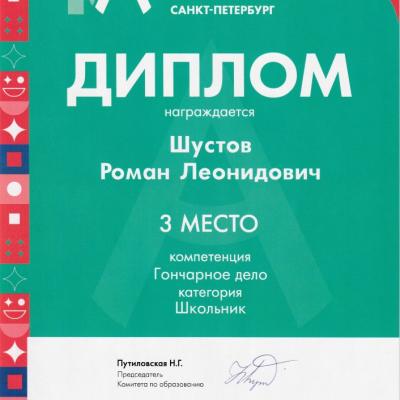 Abi 2025 Shustov