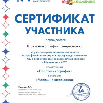 Abi Shahmanova 2025